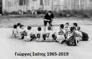 Το τελευταίο αντίο στον Γιώργο Σαϊτη