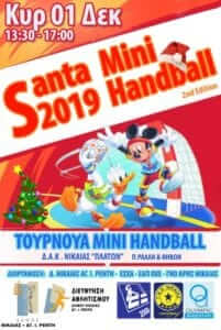2ο Santa Handball Tournament