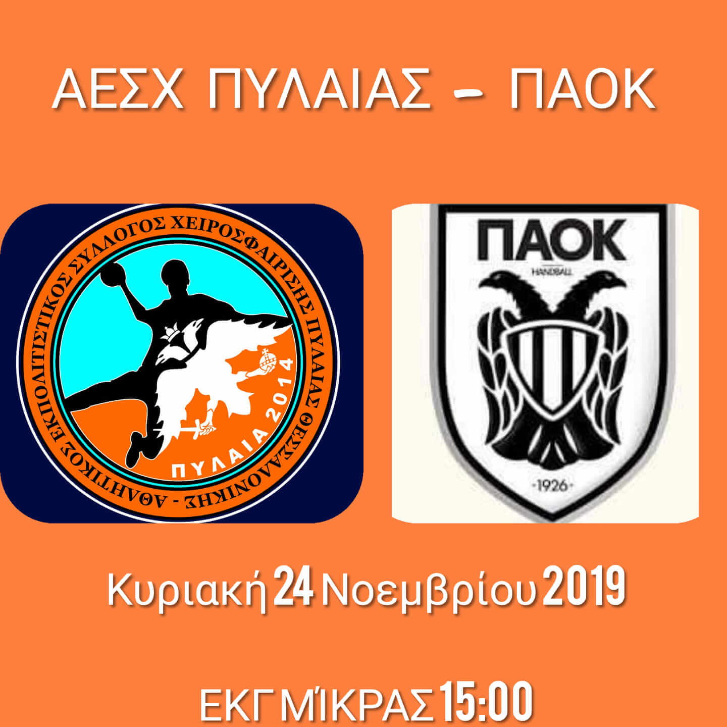 Ζωντανά το ΑΕΣΧ Πυλαίας – ΠΑΟΚ
