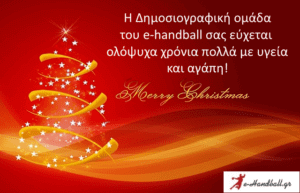 Χρόνια Πολλά με Υγεία!