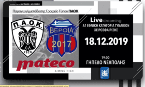 Σε live streaming το ΠΑΟΚ Mateco – Βέροια 2017