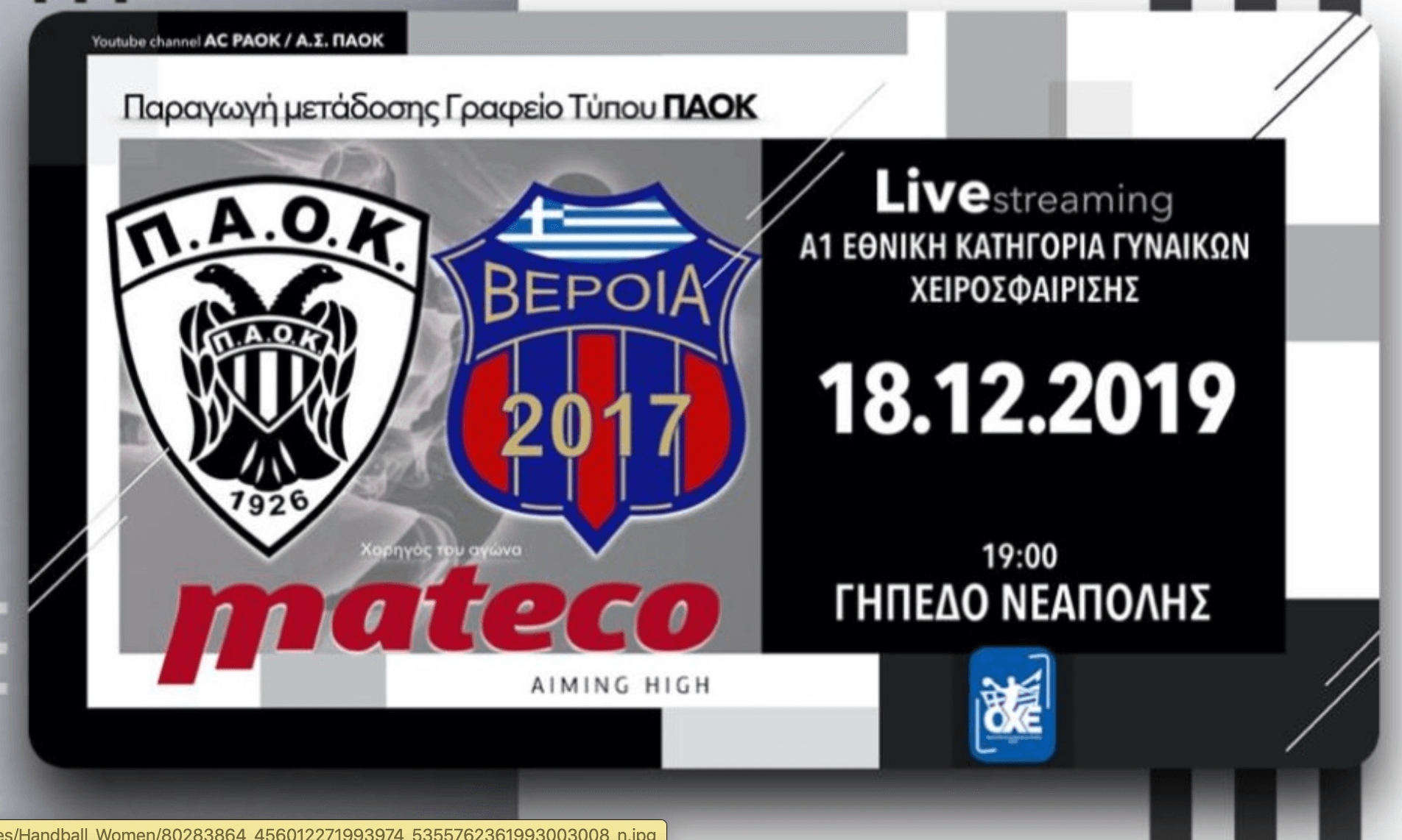 Σε live streaming το ΠΑΟΚ Mateco – Βέροια 2017