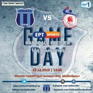 PreGame: Ιωνικός ΝΦ – Φίλιππος Βέροιας