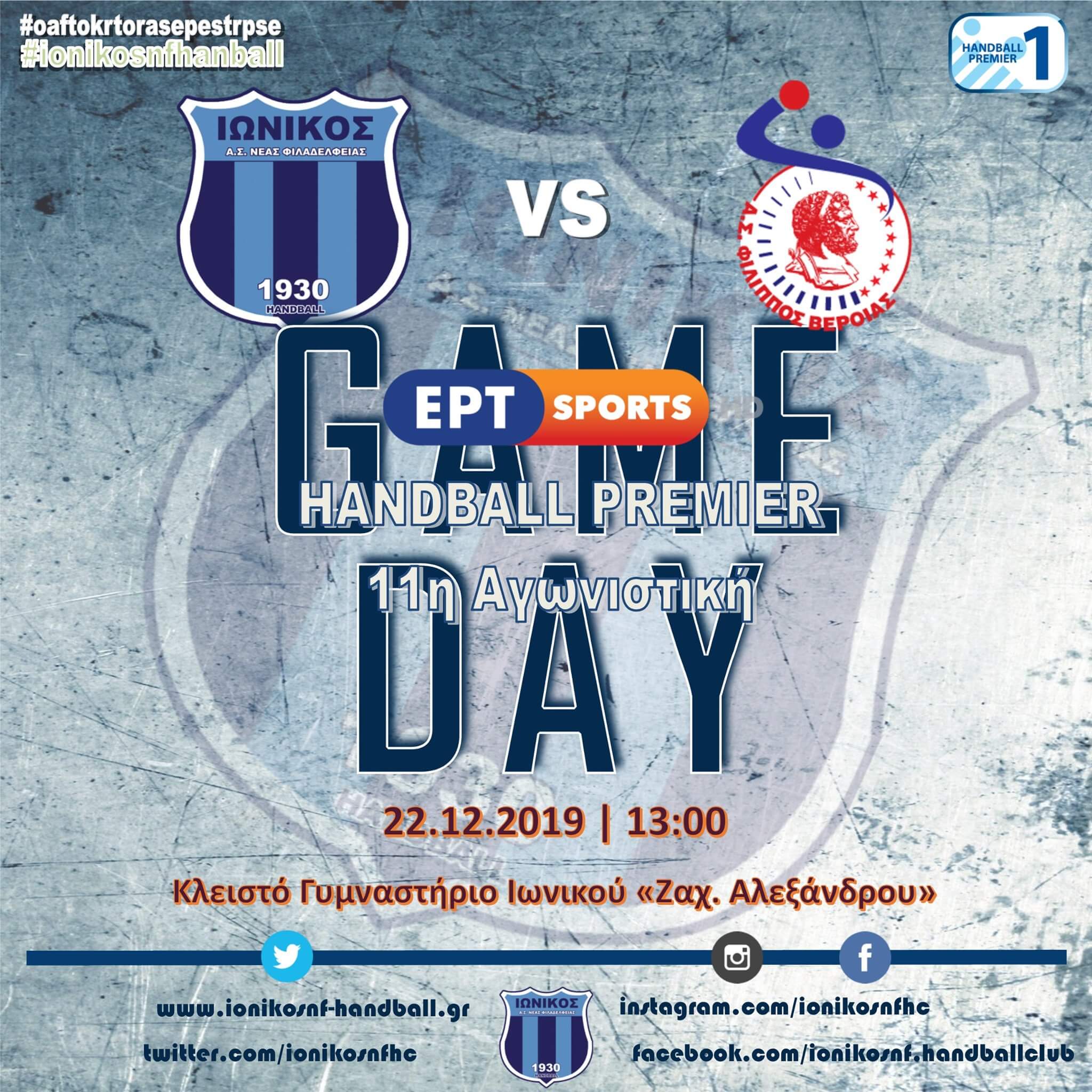 PreGame: Ιωνικός ΝΦ – Φίλιππος Βέροιας