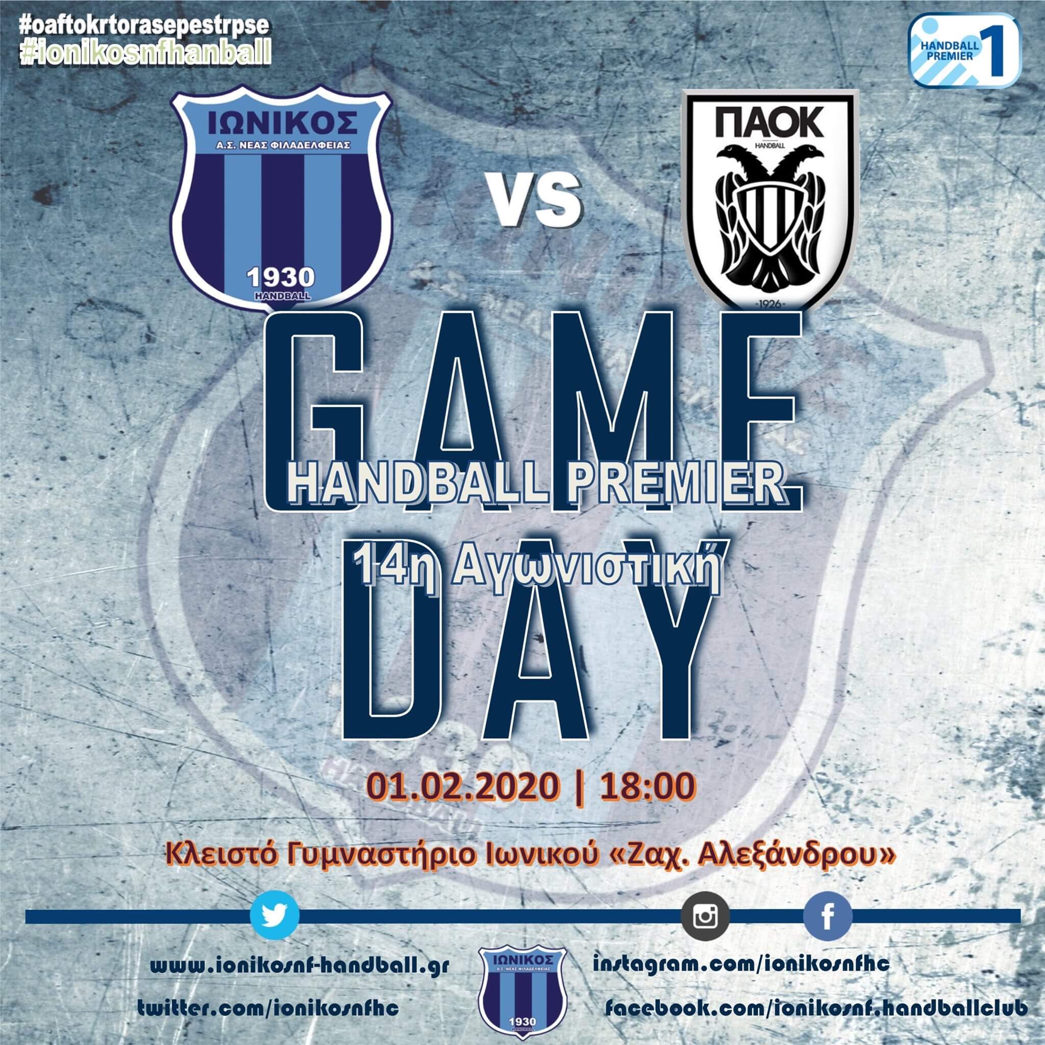 Pregame: Ιωνικός ΝΦ – ΠΑΟΚ