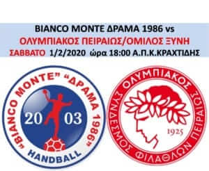 Pregame: Bianco Monte Δράμα – Ολυμπιακός/Όμιλος Ξυνή