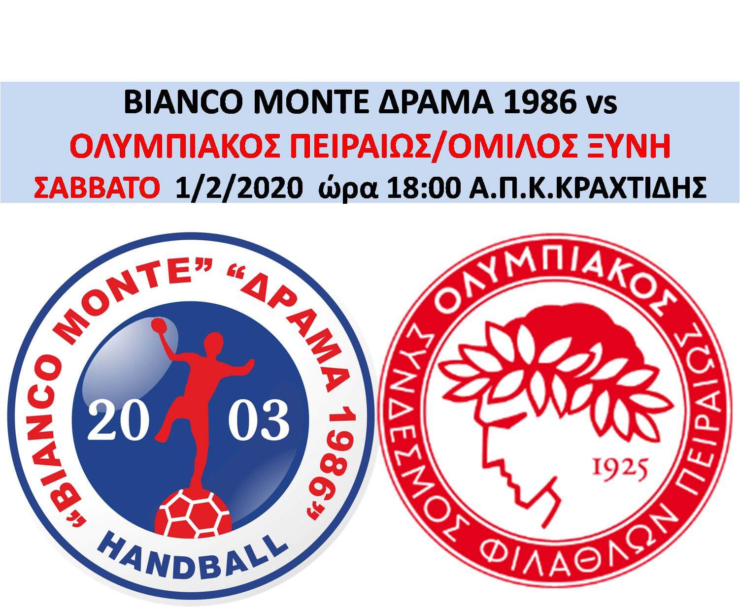 Pregame: Bianco Monte Δράμα – Ολυμπιακός/Όμιλος Ξυνή