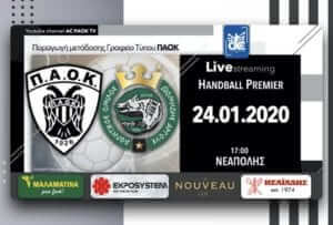 Σε Live Streaming το ΠΑΟΚ – Διομήδης
