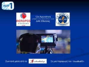 Σε live streaming το Αερωπός Έδεσσας ManDynamic – Δράμα Bianco Monte 86