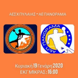 Pregame: ΑΕΣΧ Πυλαίας – HONDA Πανόραμα