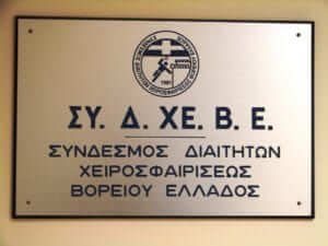 Προσαρμογή στα νέα δεδομένα από τον ΣΥ.Δ.ΧΕ.ΒΕ