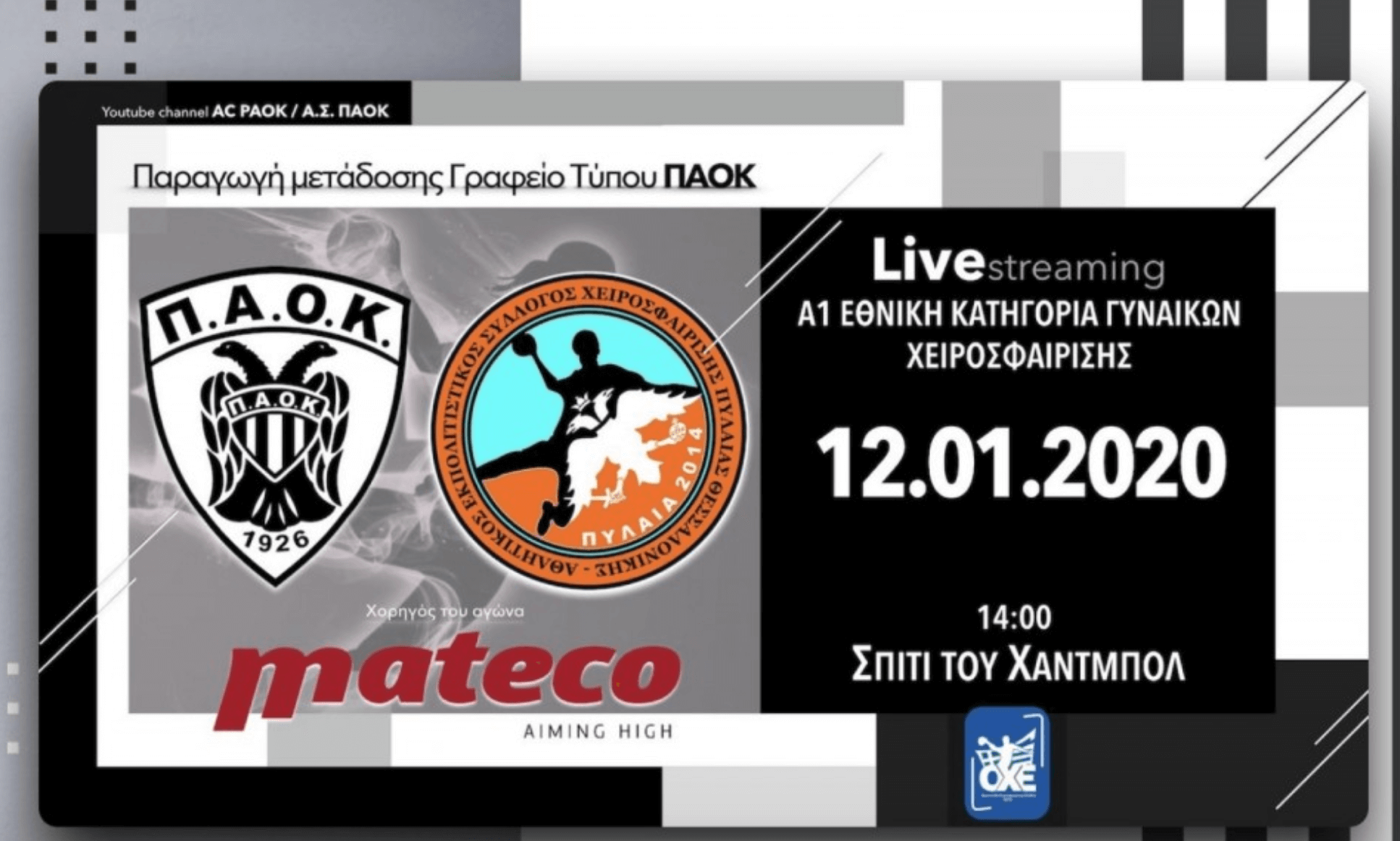 Ζωντανά το ΠΑΟΚ Mateco – ΑΕΣΧ Πυλαίας
