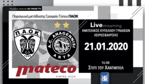 Σε live streaming το ΠΑΟΚ Mateco – Αναγέννηση Άρτας