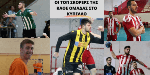 Η μάχη του Κυπέλλου και των top scorers κάθε ομάδας