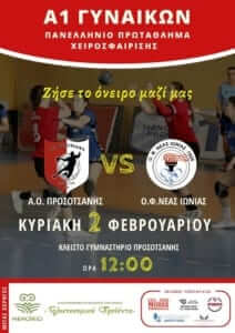 Pregame: ΑΟ Προσοτσάνης-ΟΦ Νέας Ιωνίας