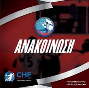 Όλοι οι εντός έδρας αγώνες της Ανόρθωσης έναντι 25€