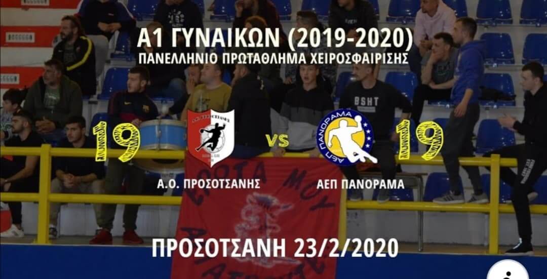 Η παρακάμερα της αναμέτρησης της Προσοτσάνης με το Πανόραμα