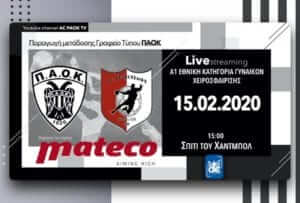 Ζωντανά το ΠΑΟΚ Mateco – ΑΟ Προσοτσάνης