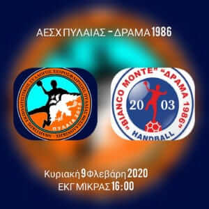 Ζωντανά το ΑΕΣΧ Πυλαίας – Bianco Monte Δράμα