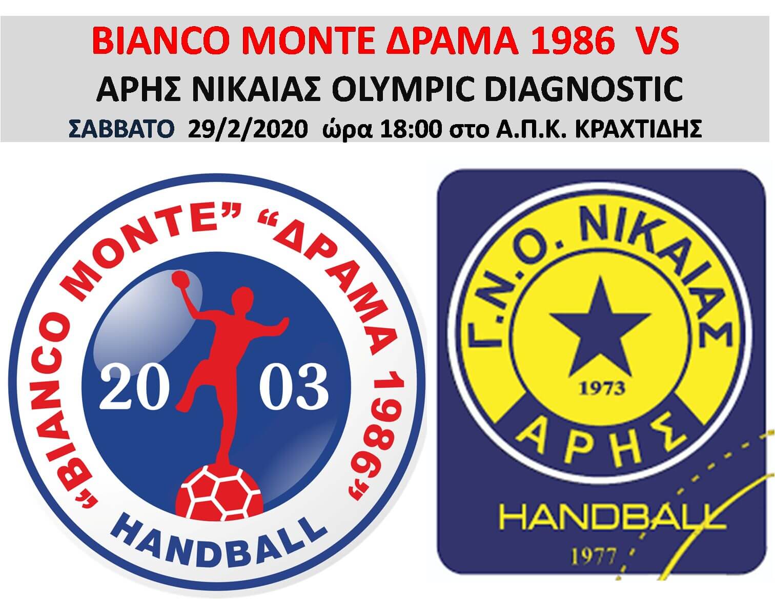 Pregame: Bianco Monte Δράμα – Άρης Νίκαιας