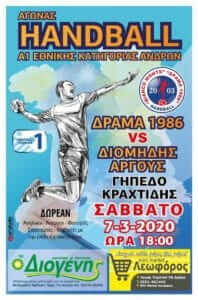 Pregame: Bianco Monte Δραμα -Διομήδης Άργους