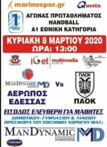 Pregame: Αερωπός ManDynamic-ΠΑΟΚ