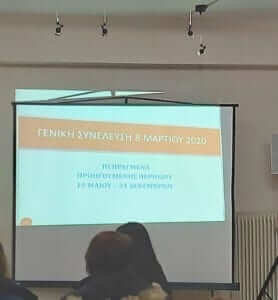 Με επιτυχία ολοκληρώθηκε η Γενική Συνέλευση του ΑΣ Παπασιδέρη
