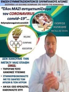 Χαλκίδης: «Σπάσε την αλυσίδα μετάδοσης»