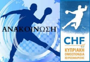Αναβολή όλων των αγώνων χειροσφαίρισης