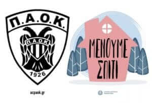 Το “ευχαριστώ” του ΠΑΟΚ στους ήρωες του τομέα υγείας! (video)