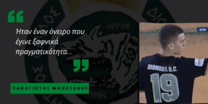 «Επένδυση» Διομήδη στο… Μέλλον
