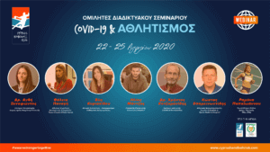 Διαδικτυακό Σεμινάριο Covid-19 & Aθλητισμός στην Κύπρο