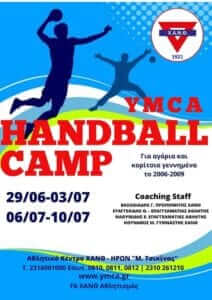 Handball Training Camp διοργανώνει η ΧΑΝΘ