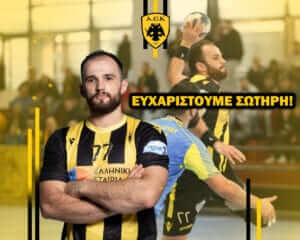 Τέλος ο Γιόσμου από την ΑΕΚ