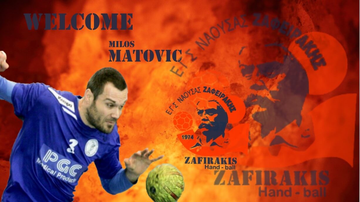 Συμφώνησε με Μάτοβιτς ο Ζαφειράκης Νάουσας