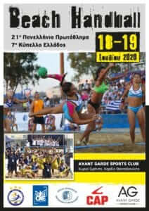 To πρόγραμμα του Beach Handball