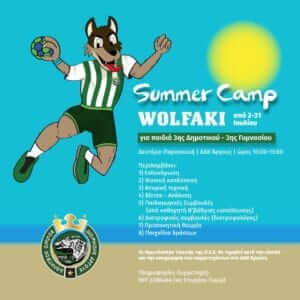 Πρεμιέρα για το Wolfaki