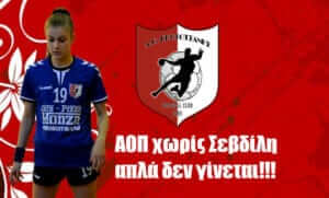 Παραμένει η Μαρία Σεβδίλη στην Προσοτσάνη