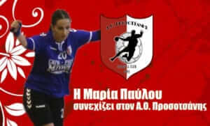 Μαζί Προσοτσάνη και Παύλου