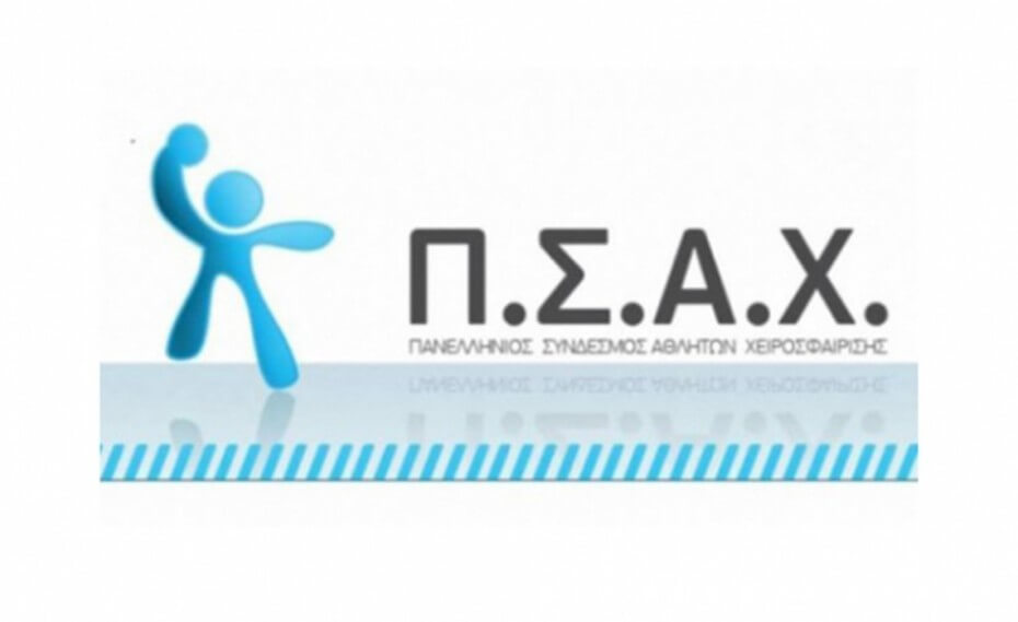 ΠΣΑΧ: «Να ληφθούν μέτρα για τη συνέχεια των Handball Premier και Α1 Γυναικών»