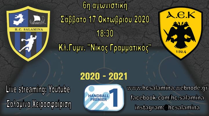 Pregame: Σαλαμίνα – ΑΕΚ