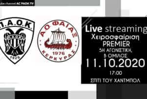 ΠΑΟΚ – Φαίακας Κέρκυρας (Live Stream)