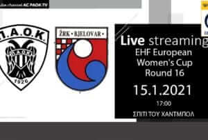 ΠΑΟΚ – Μπιέλοβαρ (live streaming)