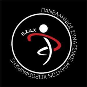 ΠΣΑΧ: Η ώρα να βγούμε από τη ναφθαλίνη και να μπούμε στην ενεργό δράση