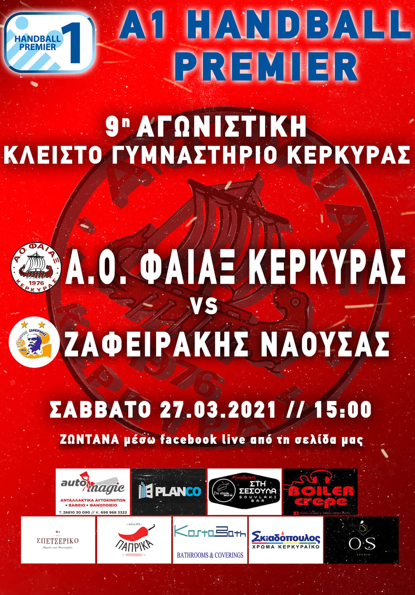 Pregame: Φαίακας Κέρκυρας – Ζαφειράκης Νάουσας