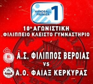 Pregame: Φίλιππος Βέροιας-Φαίακας Κέρκυρας