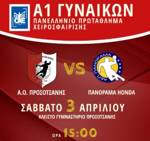 Pregame: Α1 Γυναικών – 5η αγωνιστική