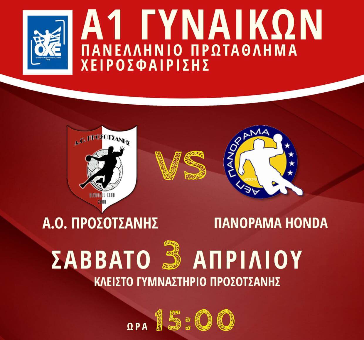 Pregame: Α1 Γυναικών – 5η αγωνιστική