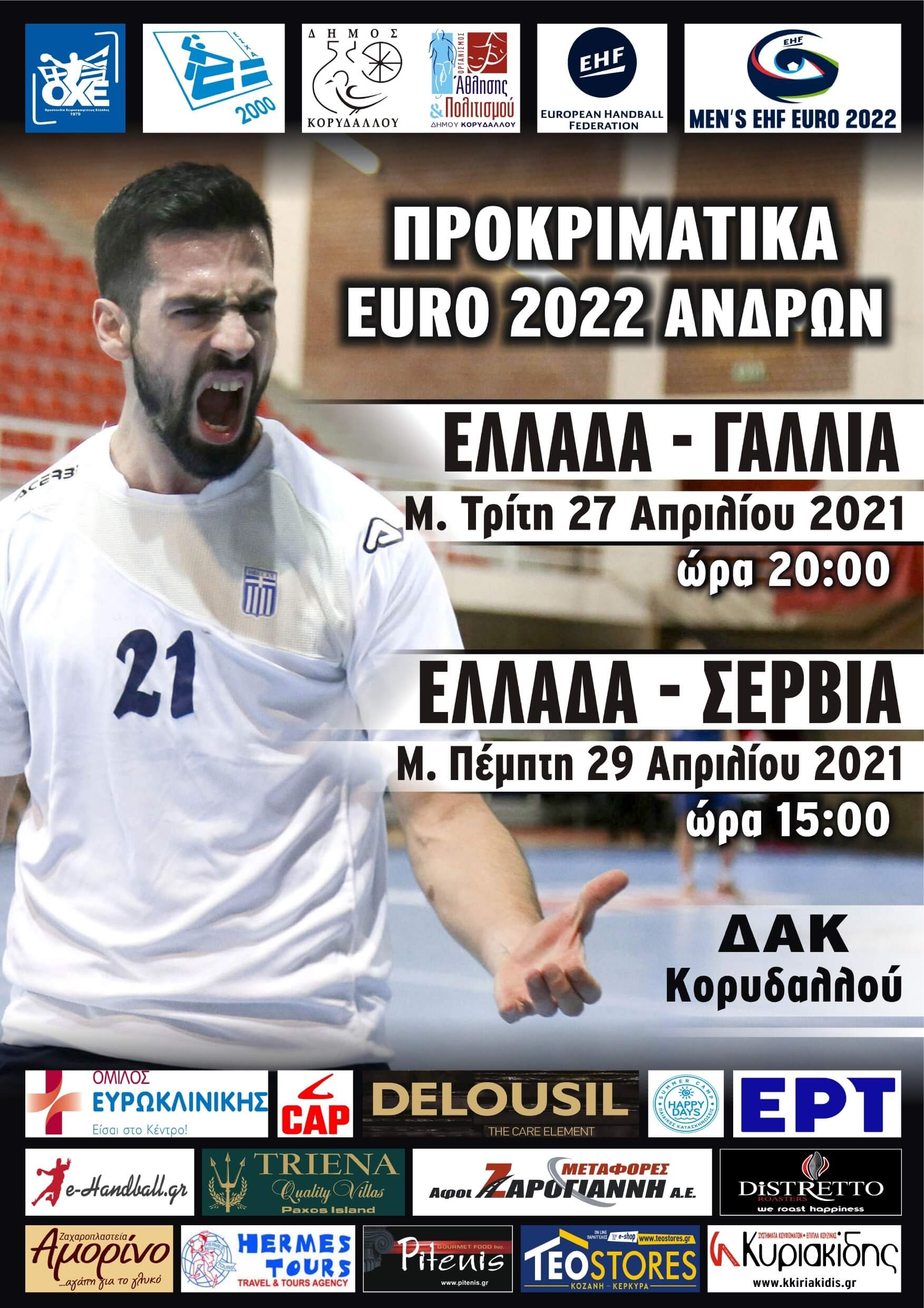 Η αφίσα της Εθνικής Ανδρών