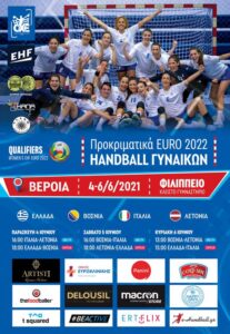 H 16άδα της Εθνικής με Βοσνία